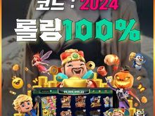 메이저사이트 추천 pong100.com 코드 2024 메이저사이트순위 토큰게임추천