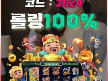 오래된 토토사이트 pong100.com 코드 2024 롤링100% 토토입플사이트