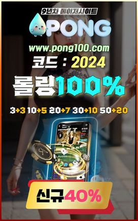 토토사이트 추천 pong100.com 코드 2024 실시간카지노 온라인스포츠베팅