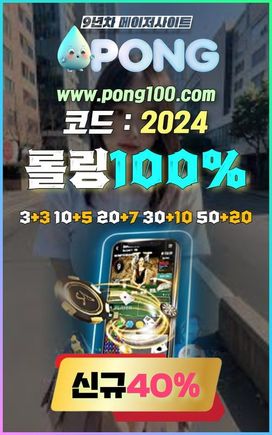 에볼루션 바카라 사이트 pong100.com 코드 2024 프라그마틱슬롯 pragmatic슬롯