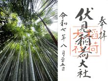 Bamboo grove at Fushimi Inari Taisha, Kyoto