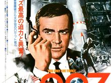 Japanese movie poster for "You Only Live Twice"