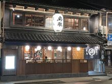Scenes around Higashi Chaya District