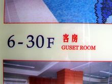 Guset room.jpg